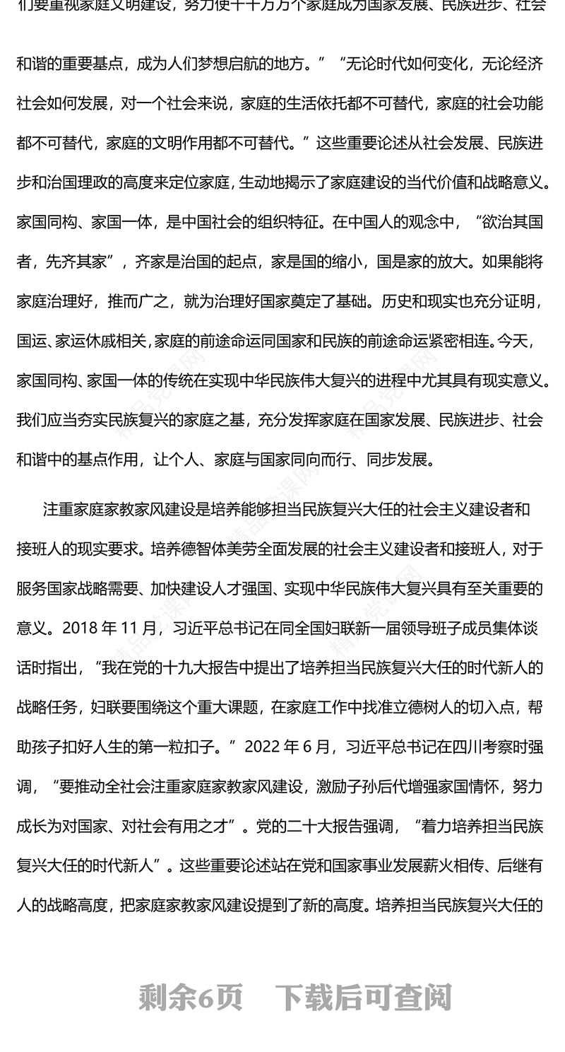 2023新时代家庭家教家风建设的根本遵循PPT简约风学习《习近平关于注重家庭家教家风建设论述摘编》专题党课课件(讲稿)