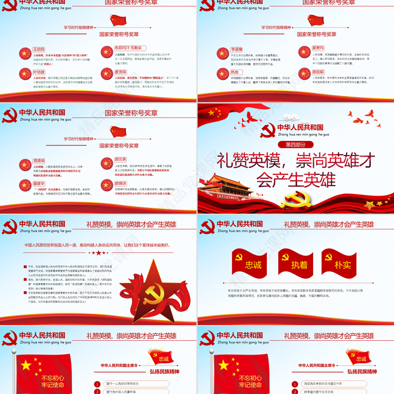 原创学习英模先进事迹崇尚英雄争做英雄党课PPT模板-版权可商用