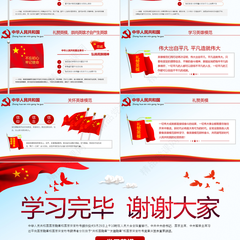 原创学习英模先进事迹崇尚英雄争做英雄党课PPT模板-版权可商用