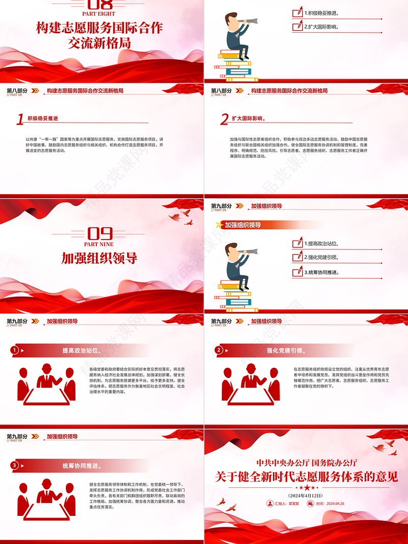 志愿服务PPT2024关于健全新时代志愿服务体系的意见宣讲课件下载