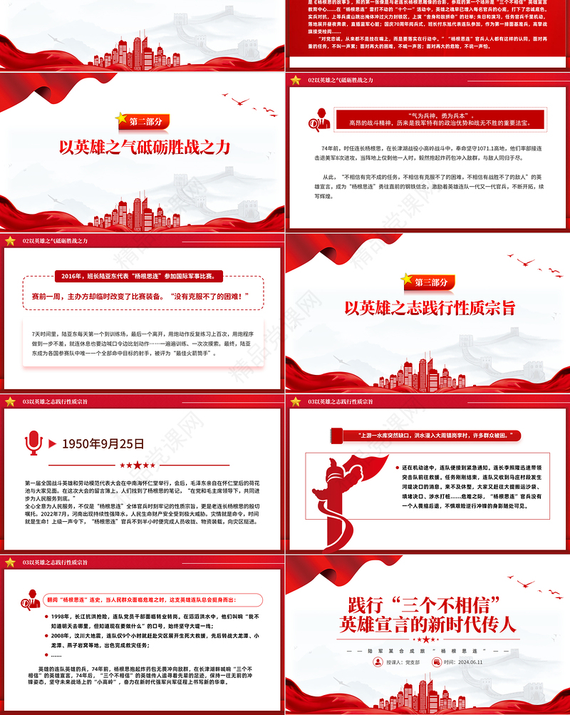 践行“三个不相信”英雄宣言新时代传人PPT大气简洁时代楷模陆军“杨根思连”党课