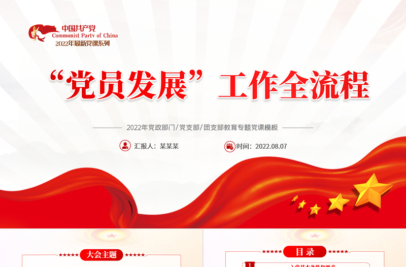 党员发展工作全流程PPT党政风入党流程党员发展工作全流程课件模板