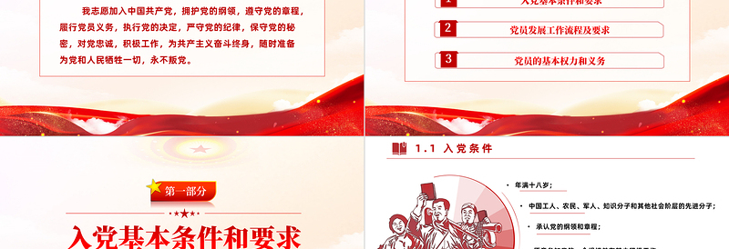 党员发展工作全流程PPT党政风入党流程党员发展工作全流程课件模板