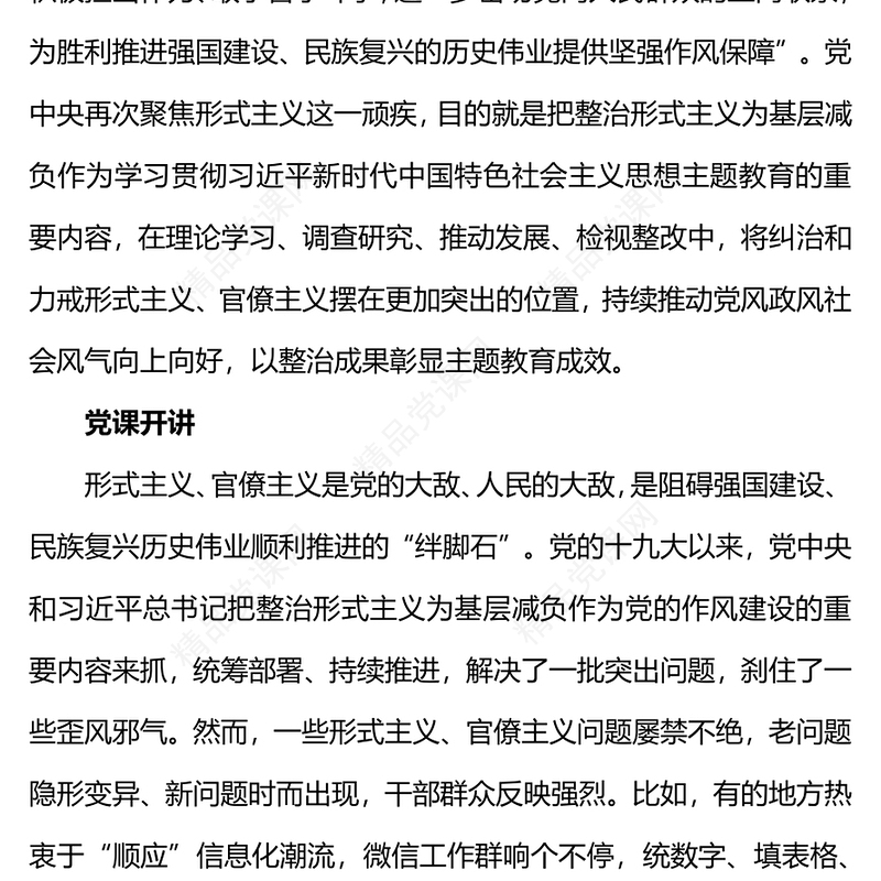 整治形式主义为基层减负PPT红色党政风力戒形式主义激励干部担当作为主题教育微宣讲(讲稿)