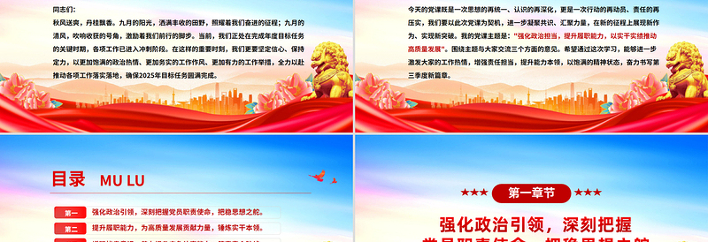 党政风强化政治担当提升履职能力PPT以实干实绩推动高质量发展课件