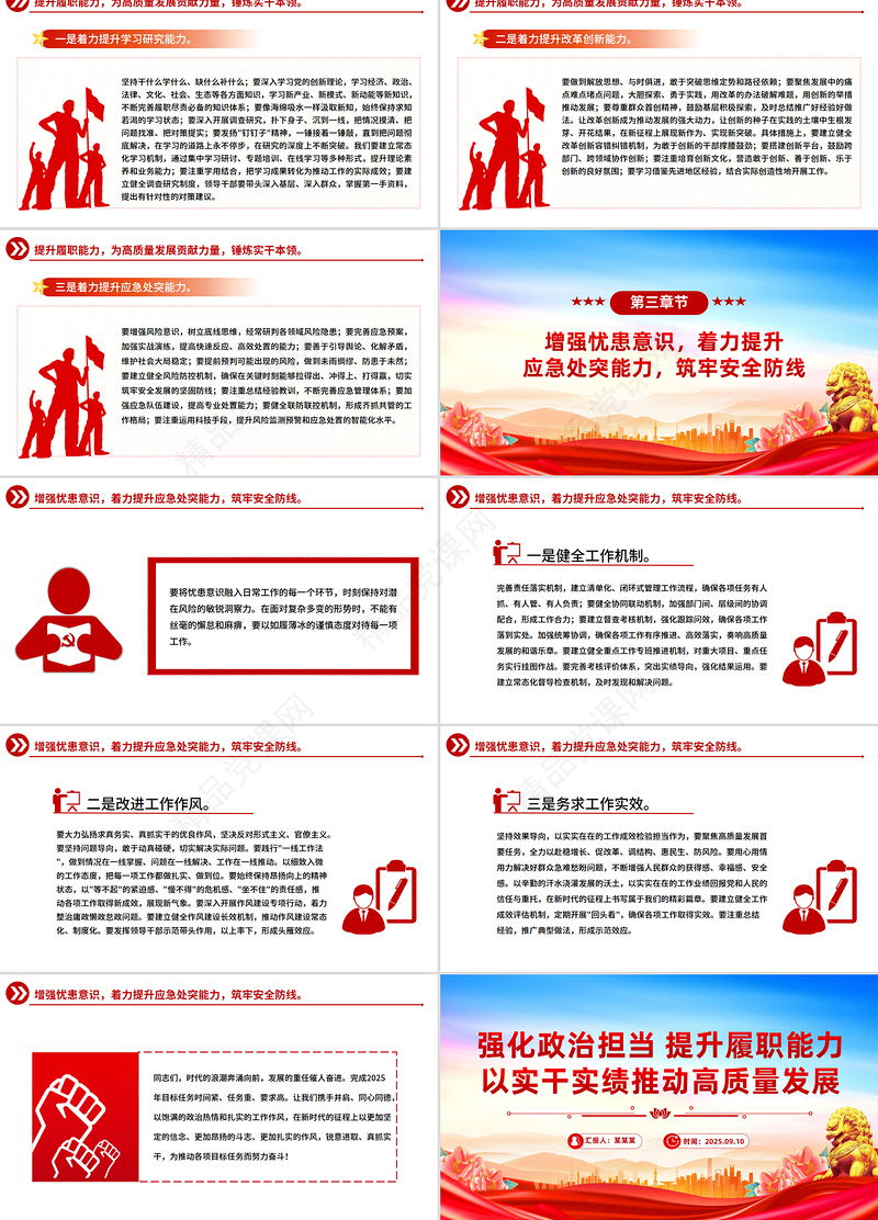 党政风强化政治担当提升履职能力PPT以实干实绩推动高质量发展课件