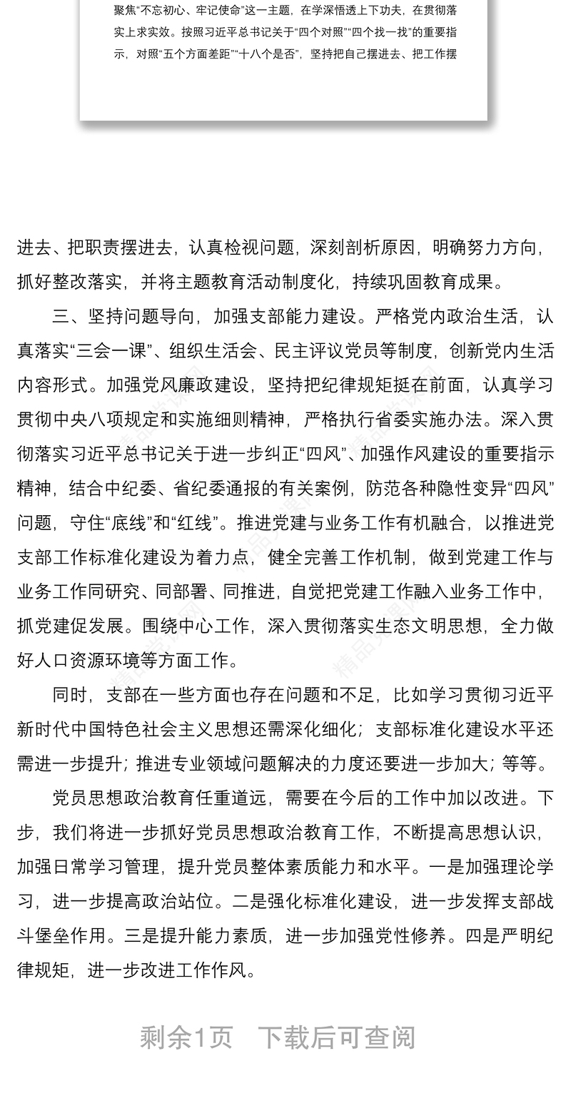 年上半年思想政治工作总结