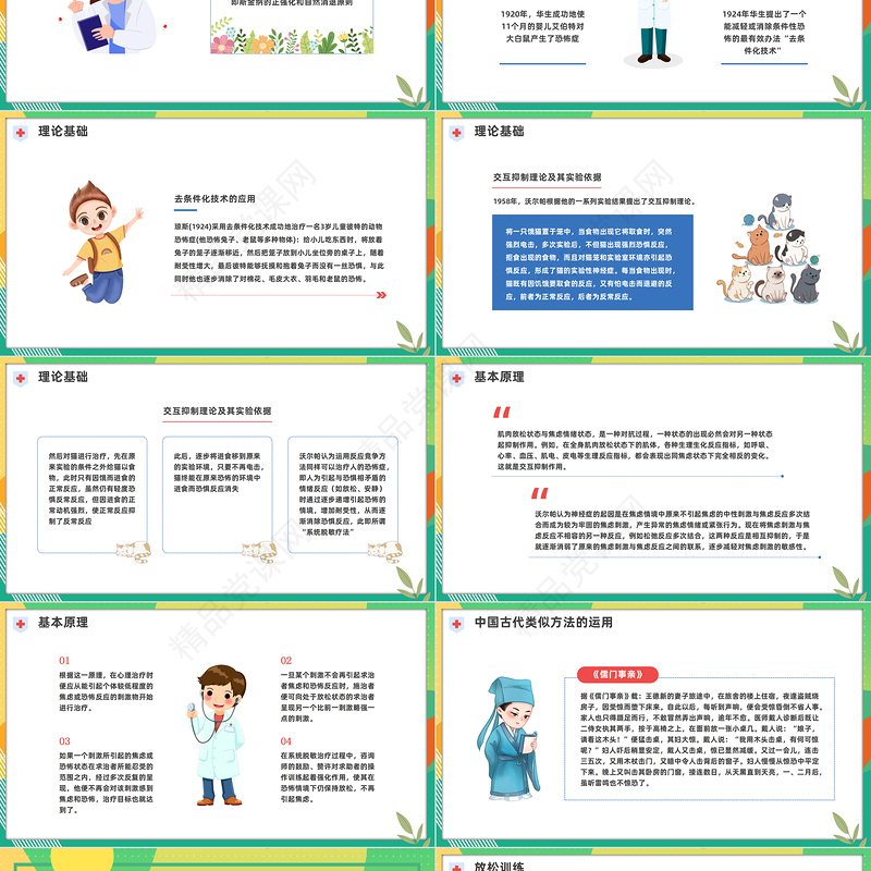2024系统脱敏疗法PPT插画风脱敏处理工作程序与治疗布步骤培训课件下载