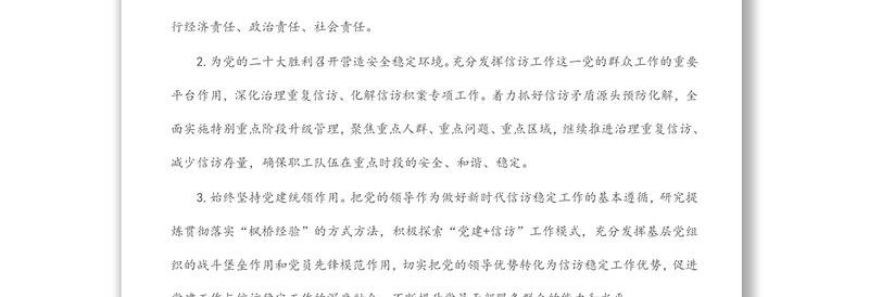 年信访维稳工作要点