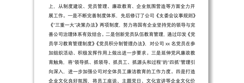 公司党群工作部20xx年工作总结和20xx年工作计划范文