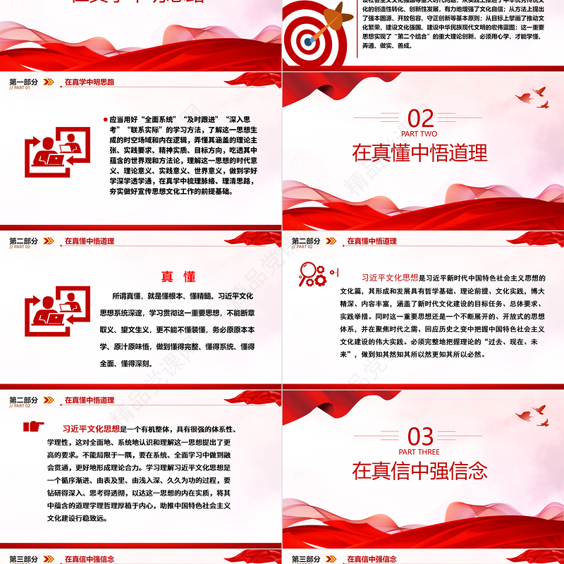 2023在真学真懂真信真用深化内化转化上下功夫ppt党建风深入学习贯彻习近平文化思想党组织党支部党员学习培训党课课件