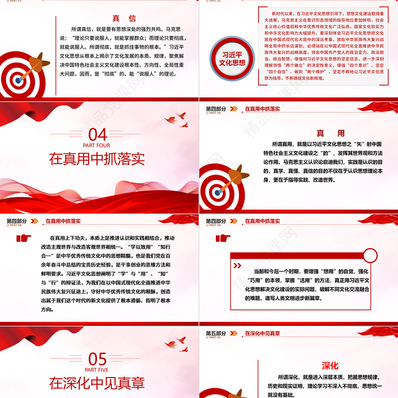 2023在真学真懂真信真用深化内化转化上下功夫ppt党建风深入学习贯彻习近平文化思想党组织党支部党员学习培训党课课件