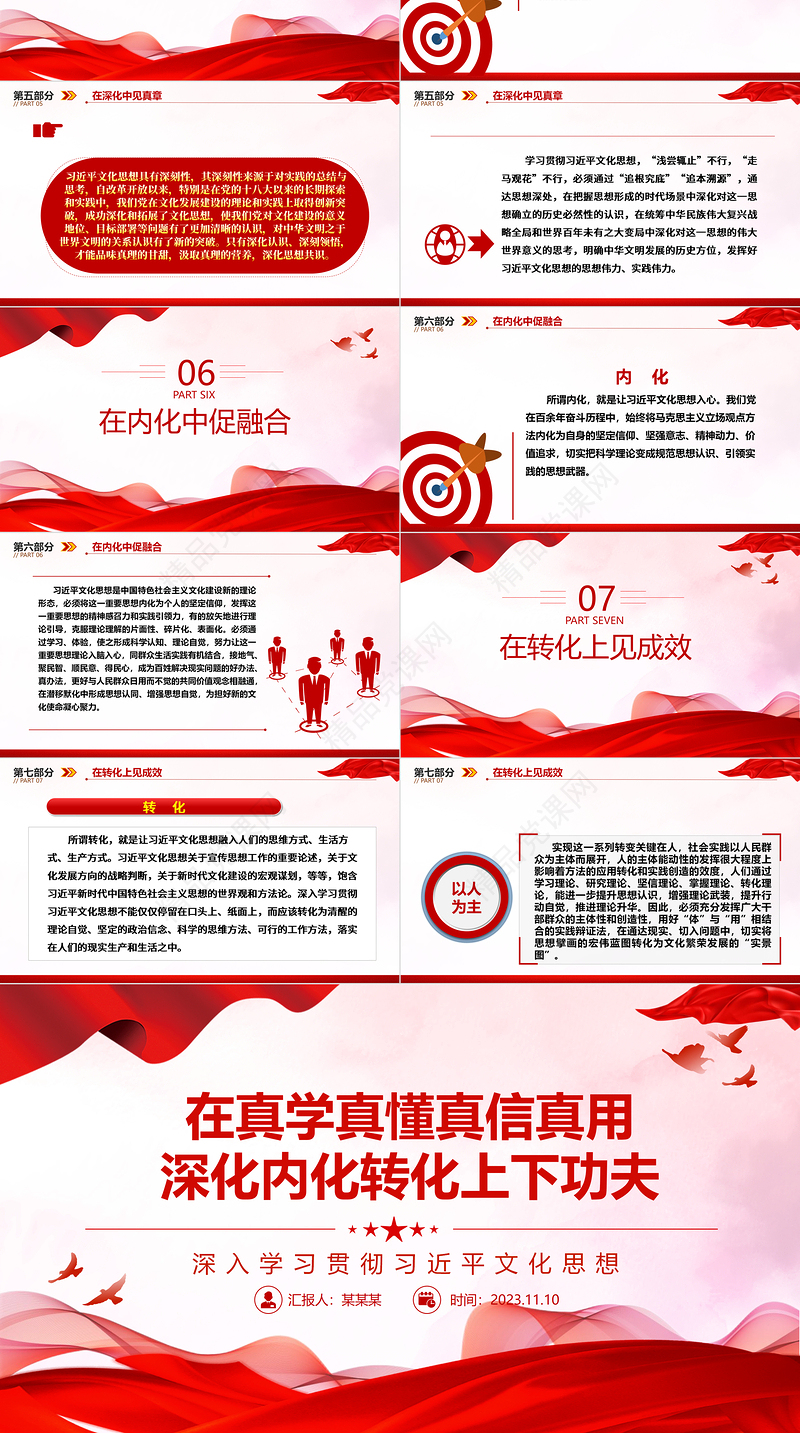 2023在真学真懂真信真用深化内化转化上下功夫ppt党建风深入学习贯彻习近平文化思想党组织党支部党员学习培训党课课件