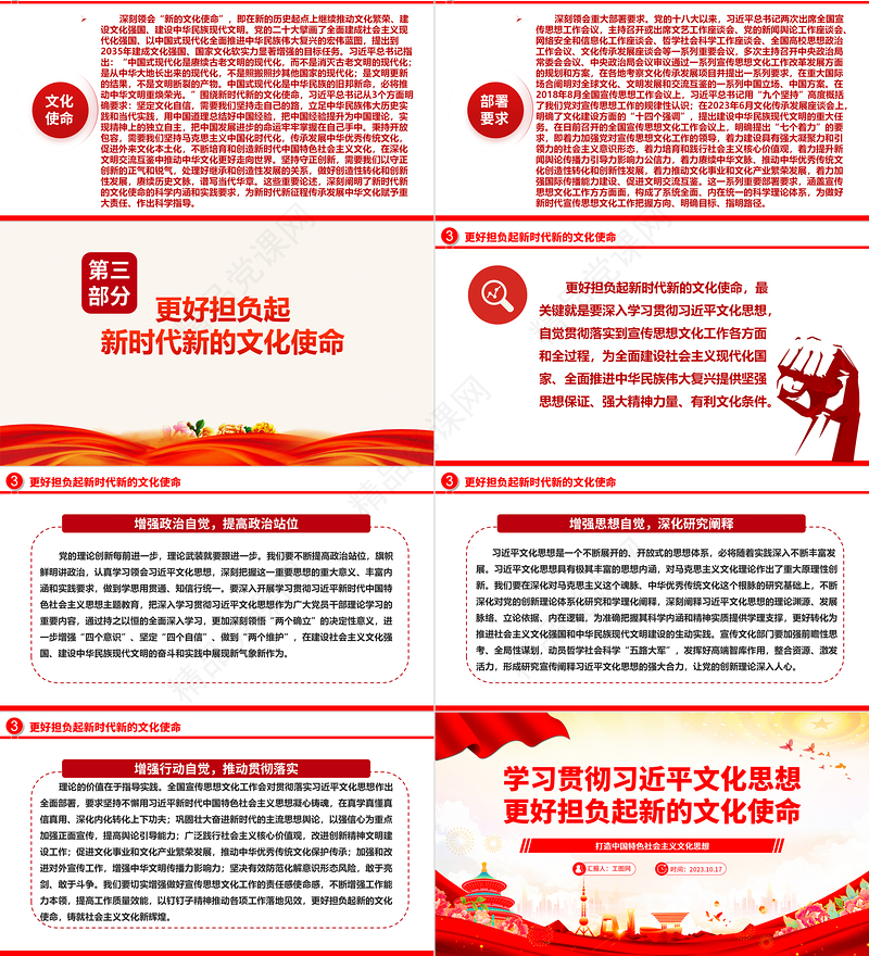 2023学习贯彻习近平文化思想 更好担负起新的文化使命ppt精品风打造中国特色社会主义文化思想基层党员干部党课课件
