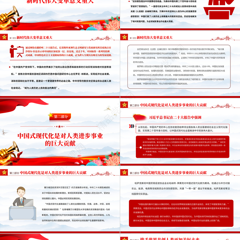 用新的伟大奋斗创造新的伟业PPT党建风国际社会高度评价习近平向中国共产党第二十次全国代表大会所作报告专题党课党建课件