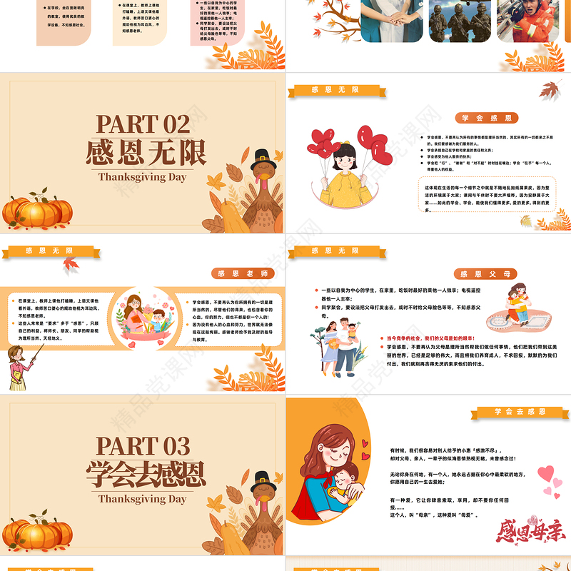 2024爱在感恩节PPT精美卡通中小学生爱在感恩节主题班会模板课件
