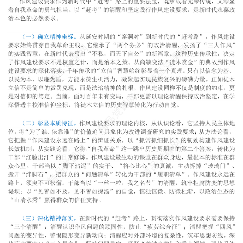 精美大气以优良作风奋进新征程PPT作风建设党课课件(讲稿)