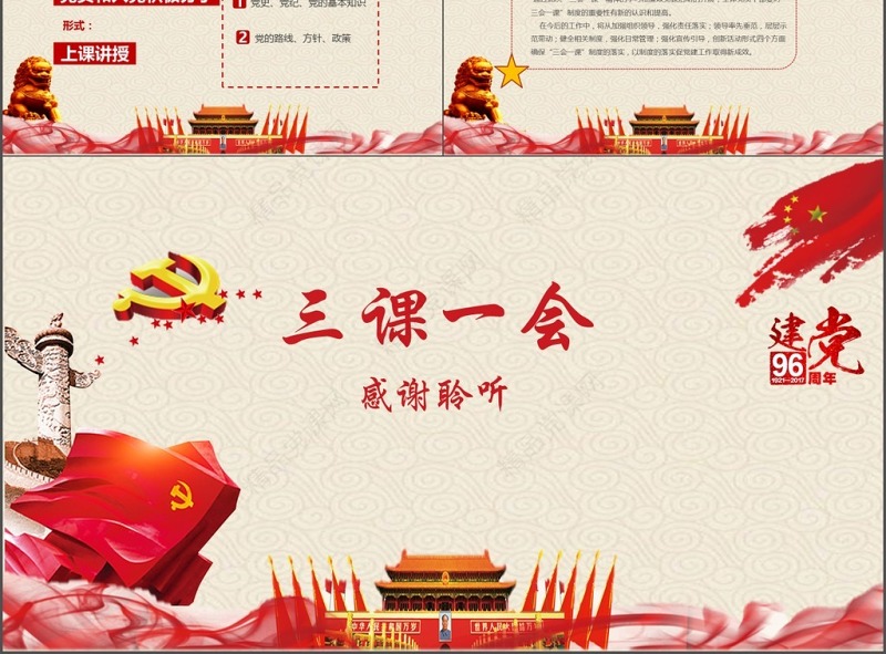 大气简约基层党支部党建工作三会一课PPT