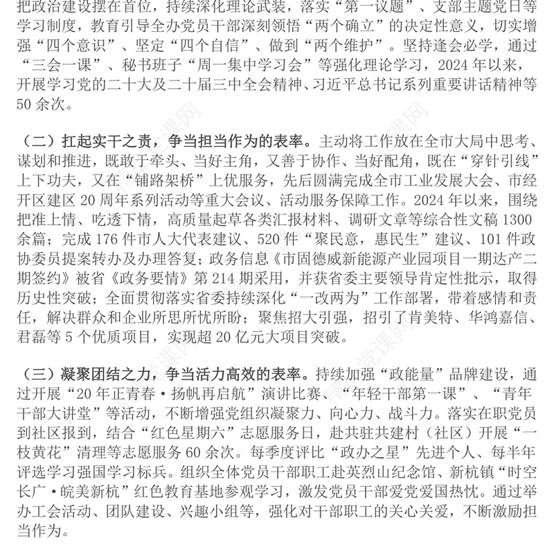 办公室主任2024年述职述廉述报告模板