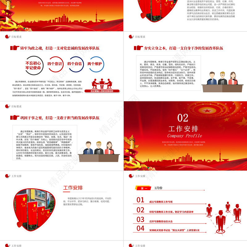 三更专题教育PPT红色大气政治标准要更高党性要求要更严组织纪律性要更强专题教育的工作方案党课课件