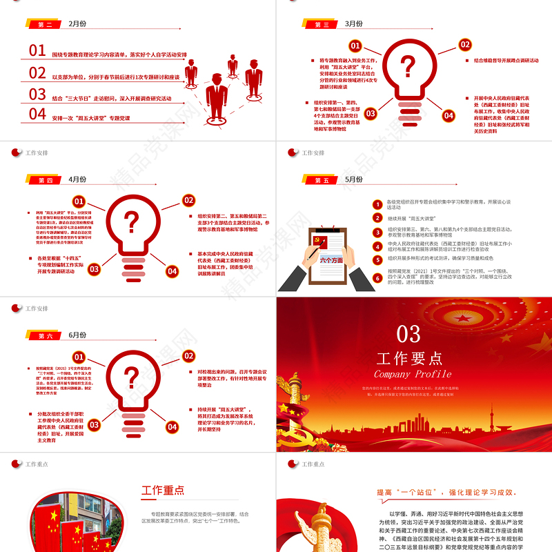 三更专题教育PPT红色大气政治标准要更高党性要求要更严组织纪律性要更强专题教育的工作方案党课课件