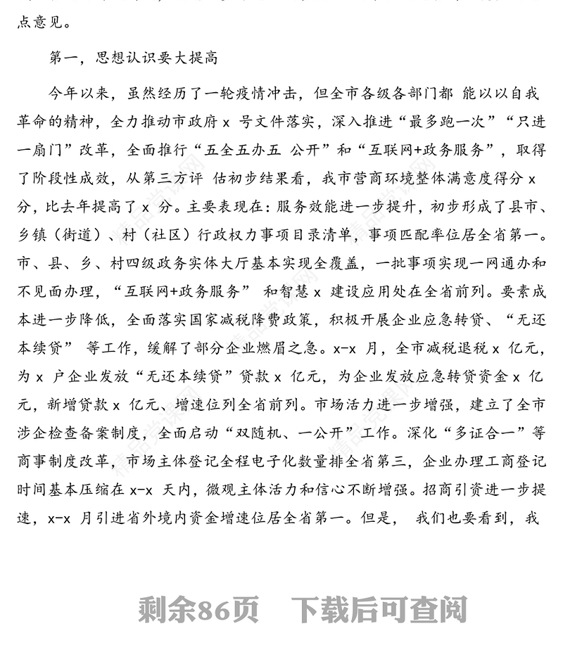 优化营商环境相关主题讲话发言材料汇编(15篇)