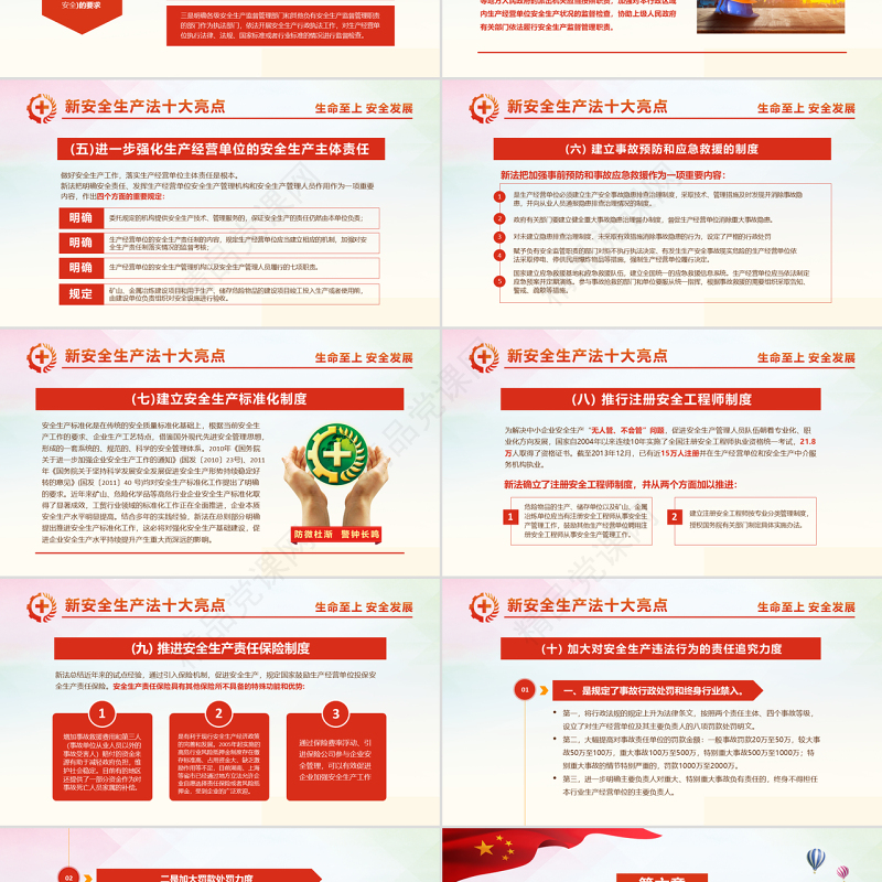 2018年安全生产月PPT精讲解读