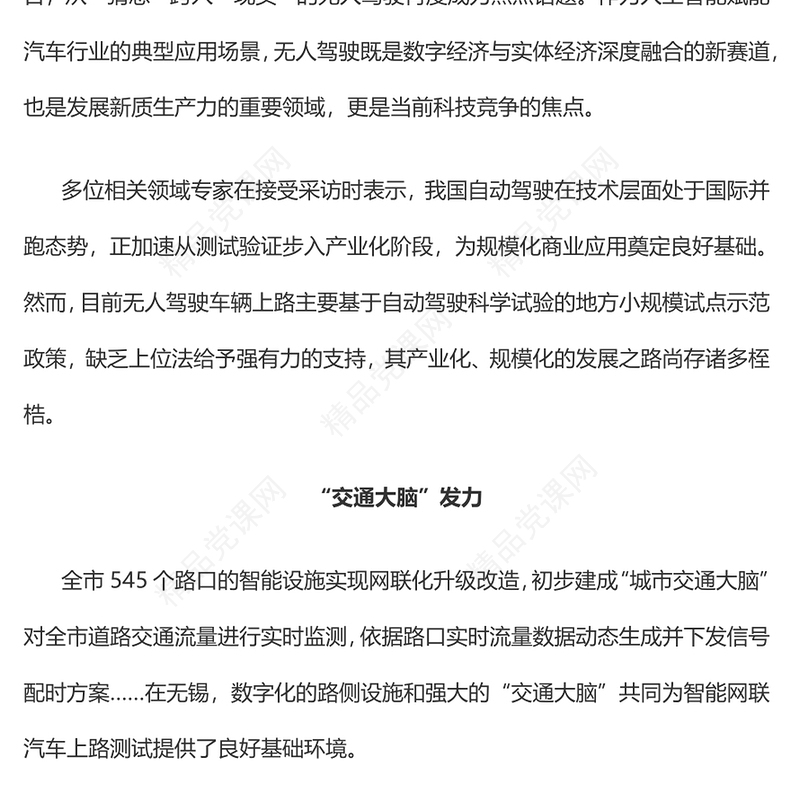 大气创意无人驾驶如何安全驶入百姓生活2024年新质生产力PPT课件(讲稿)