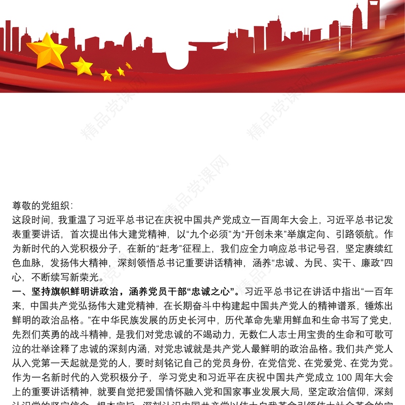 入党积极分子二季度思想汇报