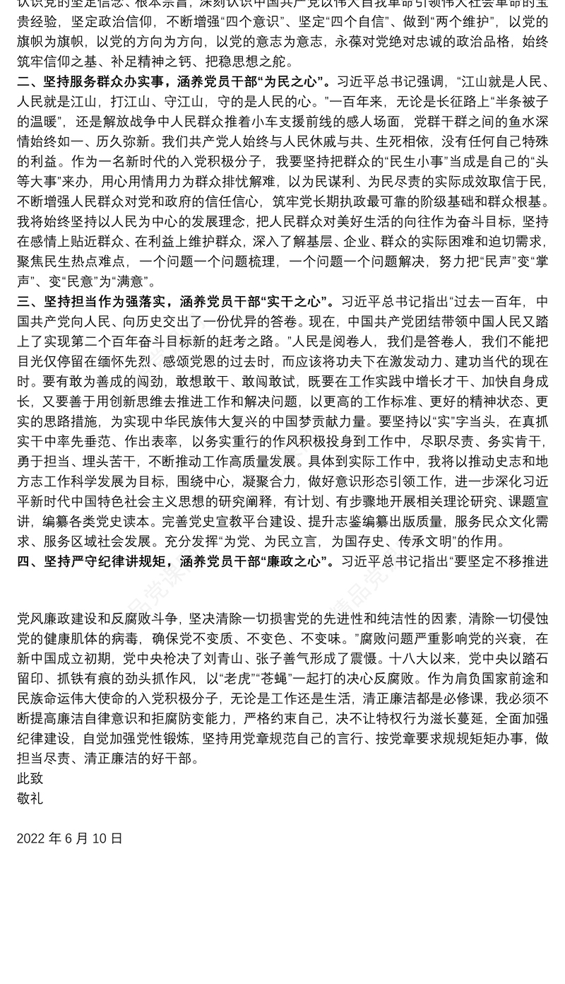 入党积极分子二季度思想汇报