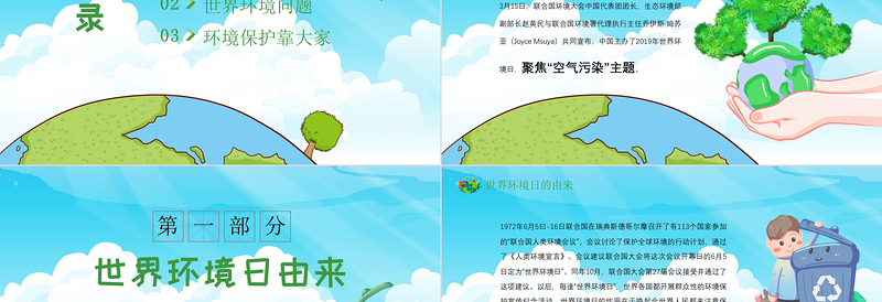 世界环境日保护环境热爱地球蓝色卡通插画环保PPT模板