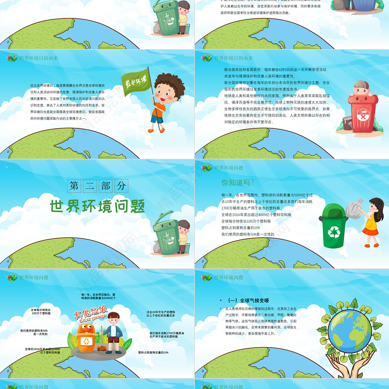 世界环境日保护环境热爱地球蓝色卡通插画环保PPT模板