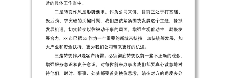 企业作风纪律整顿动员部署会议领导讲话范文