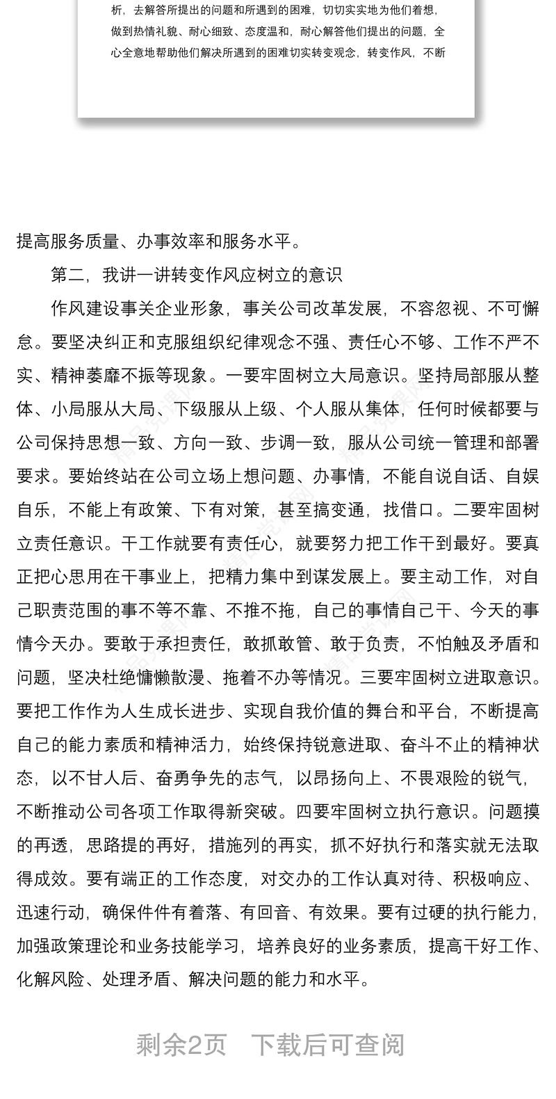 企业作风纪律整顿动员部署会议领导讲话范文