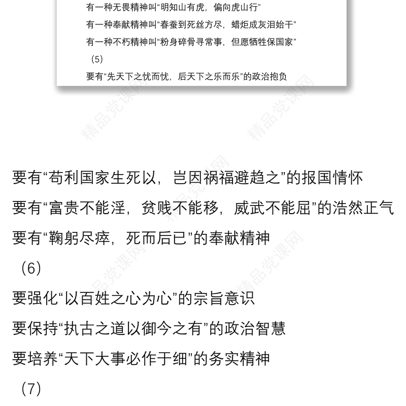 精彩的公文写作古诗词句小标题、提纲30组