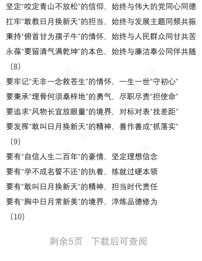 精彩的公文写作古诗词句小标题、提纲30组