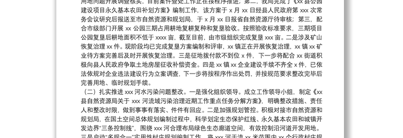 县自然资源局关于中央环保督察反馈问题整改情况发言提纲