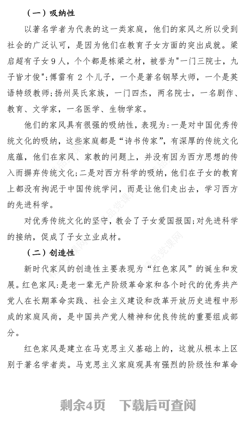 传承好家风筑牢廉洁墙(讲稿)