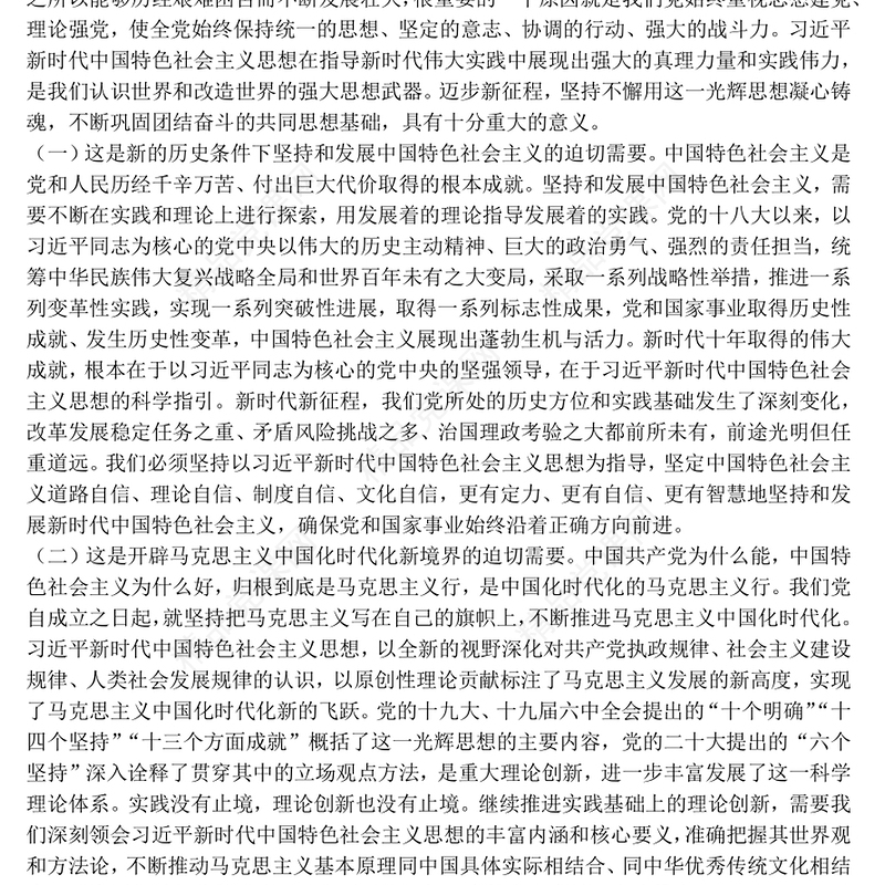 2023坚持不懈用新时代中国特色社会主义思想凝心铸魂PPT优质党建风党员干部学习教育专题党课党建课件模板(讲稿)