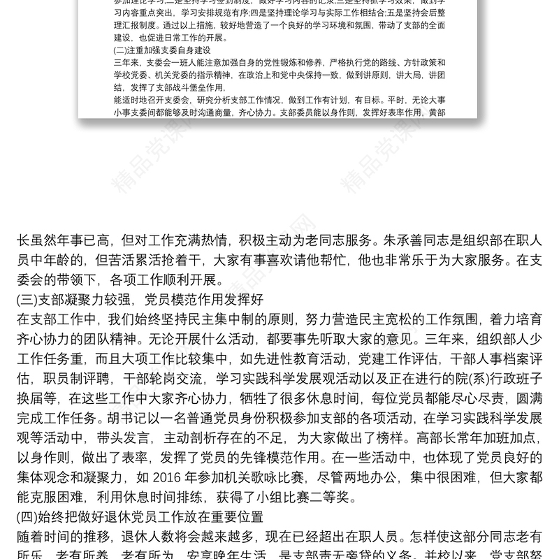 工会换届选举工作报告20篇