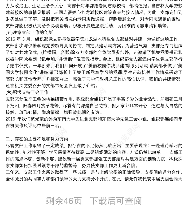 工会换届选举工作报告20篇