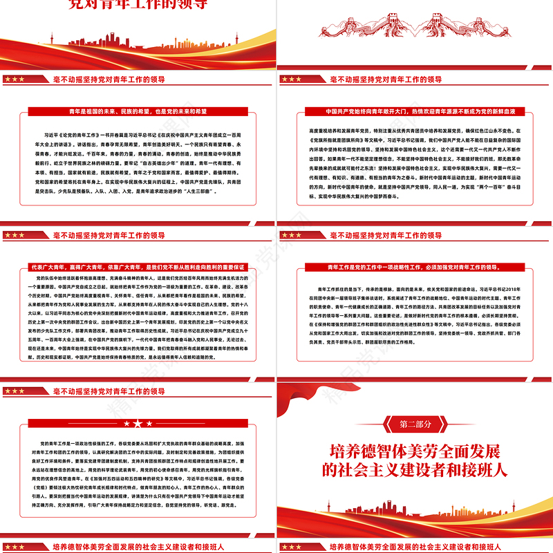 2022把青春播撒在民族复兴的征程上PPT红色大气党政风学习总书记《论党的青年工作》专题教育党课党建课件模板