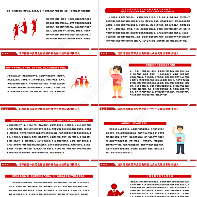 2022把青春播撒在民族复兴的征程上PPT红色大气党政风学习总书记《论党的青年工作》专题教育党课党建课件模板