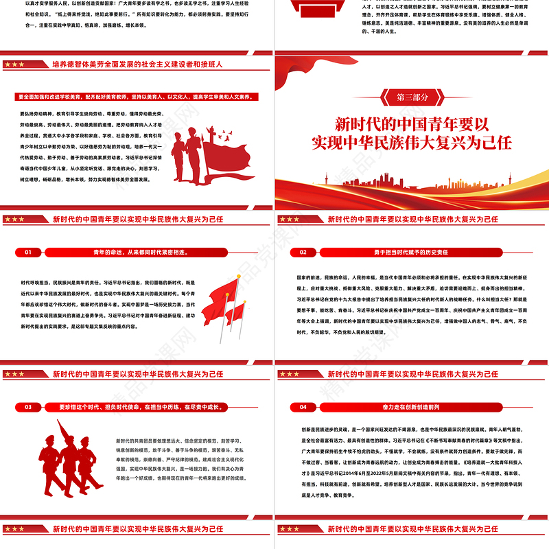 2022把青春播撒在民族复兴的征程上PPT红色大气党政风学习总书记《论党的青年工作》专题教育党课党建课件模板