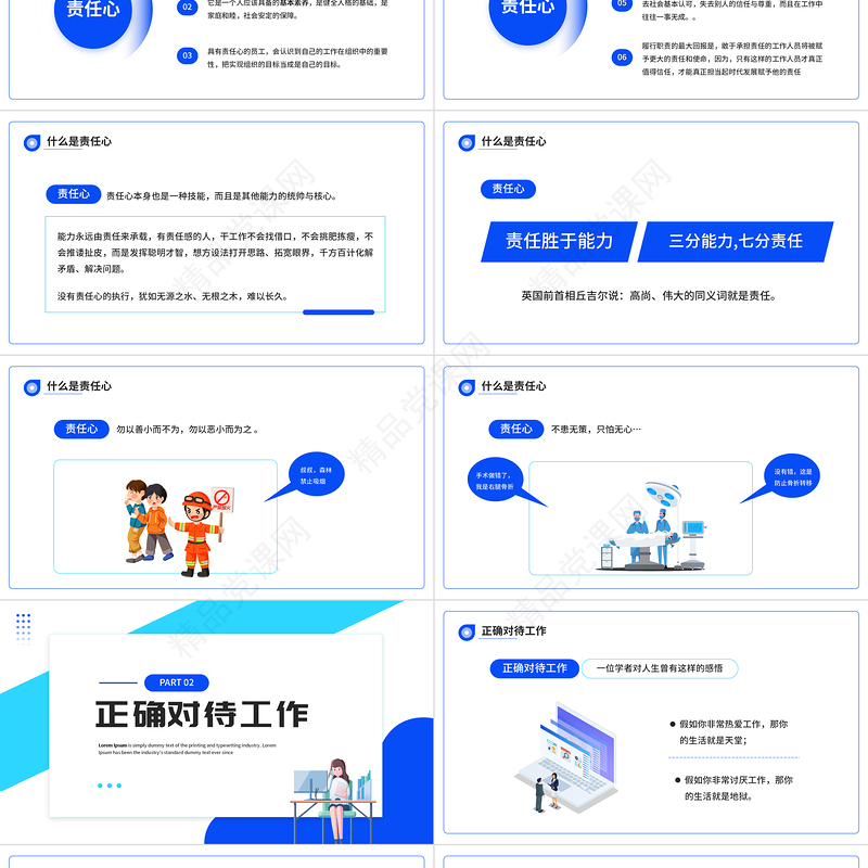 2022责任心与执行力PPT大气商务风企业培训课程之增强责任心提高执行力模板