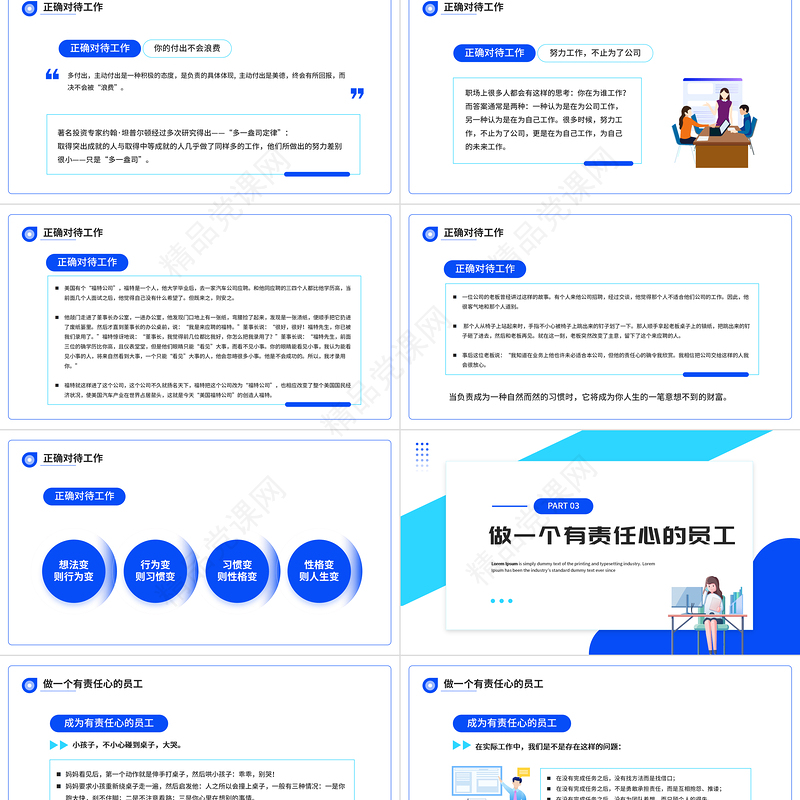 2022责任心与执行力PPT大气商务风企业培训课程之增强责任心提高执行力模板