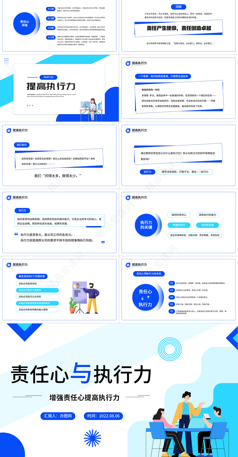 2022责任心与执行力PPT大气商务风企业培训课程之增强责任心提高执行力模板