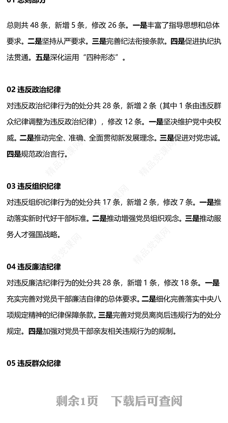 党纪学习教育之《中国共产党纪律处分条例》学习提纲PPT课件(讲稿)