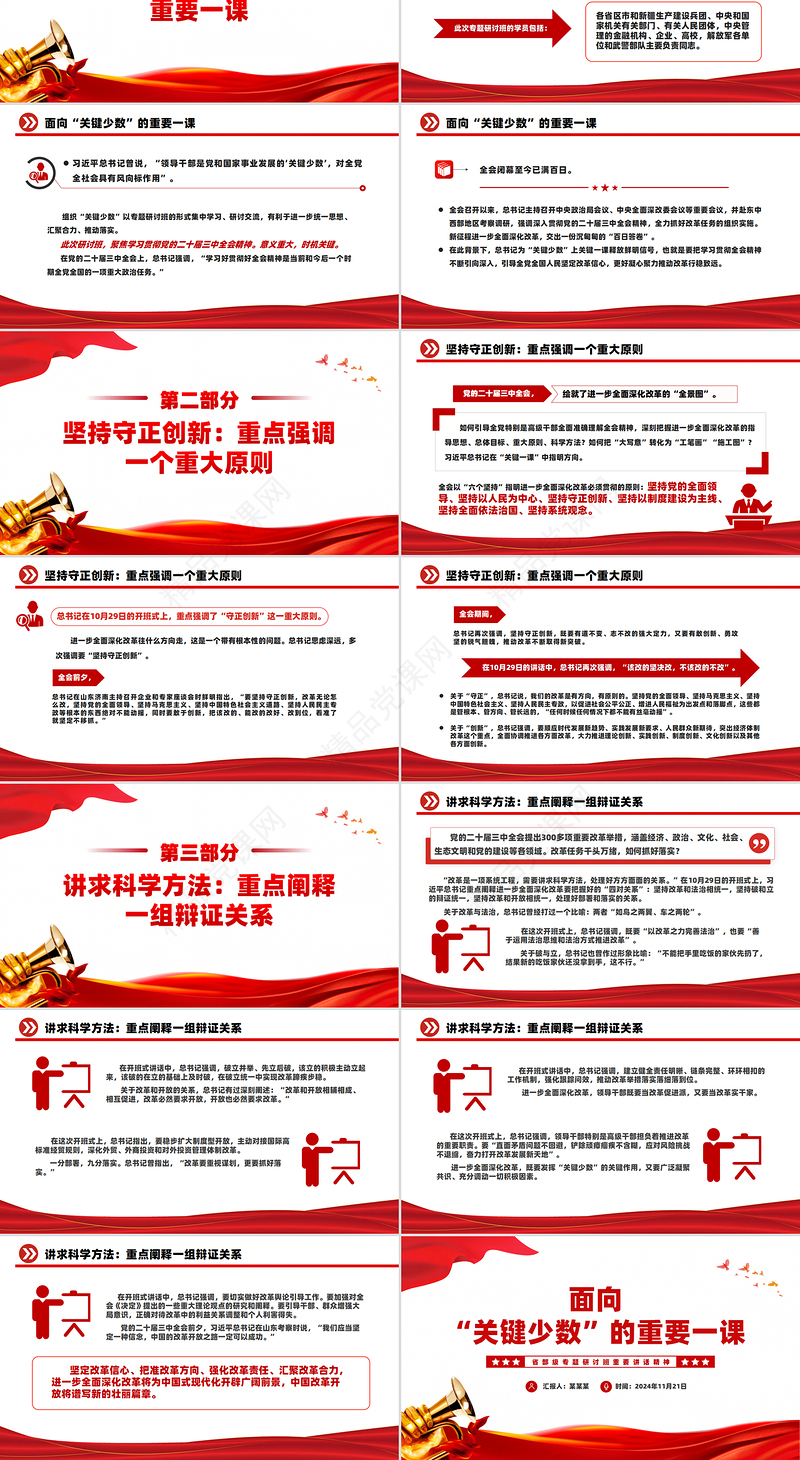 红色精美省部级专题研讨班重要讲话精神PPT