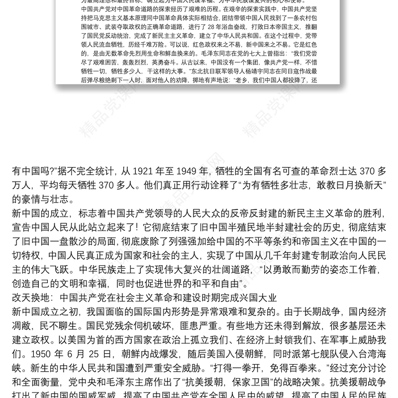 [2021讲党史学党史ppt]最新2021年党史学习教育专题党课讲稿3篇